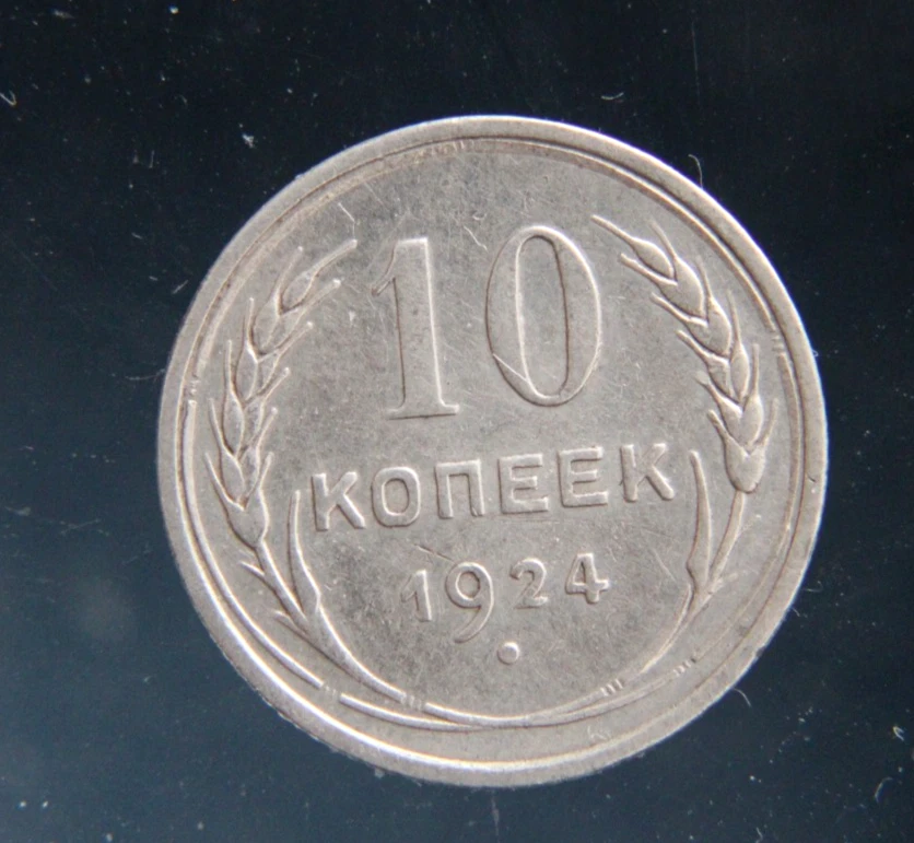 Circulated Silver 1924 Year Russian Coins for sale | eBay