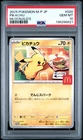 2025 POKEMON JAPANESE M-P PROMO MCDONALD'S #020 PIKACHU PSA 10