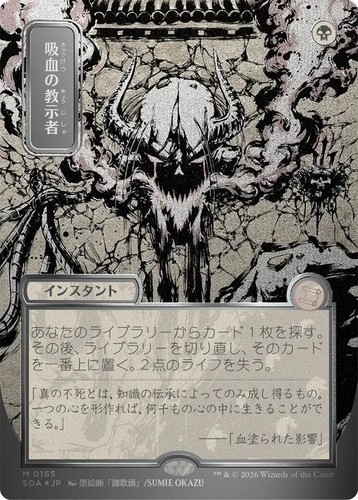 悪魔の教示者　Demonic Tutor 日本画　セトブ　Foil PSA 10 買取相場】-MtG-(日)悪魔の教示者 / Demonic Tutor【STA】 No.027