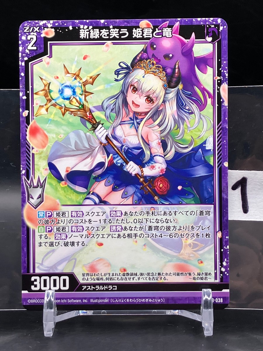 Astraldraco D-Princess Z/X Zillions of enemy X Cards TCG Japanese