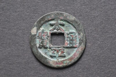 China/N. Song 976-97 Tai Ping Tong Bao Cash Coin ( Wt : 3.23 g ) C1412