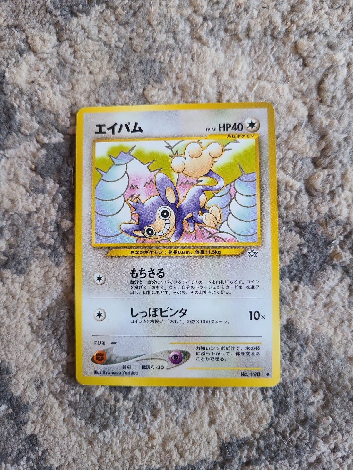 Aipom (No. 190) - Japanese Neo Genesis - Uncommon - Pokémon TCG - Vintage LP