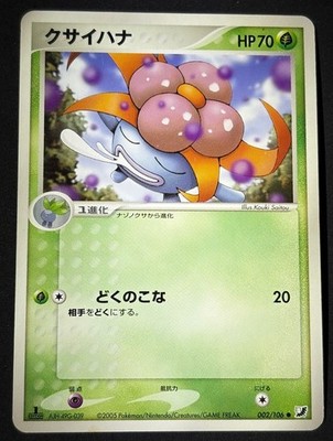 Gloom 002/106 HP C Pokemon ex Golden Sky Silvery Ocean Japanese 1st Edition 2005