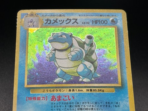 (LP-) Blastoise Base Set Team Rocket Old Back 2set Japanese Pokemon Card - Picture 5 of 22