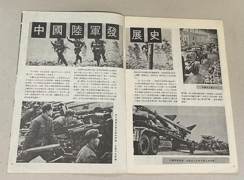 1970's 中國陸軍 Hong Kong magazine on the army of communist China - Picture 4 of 10
