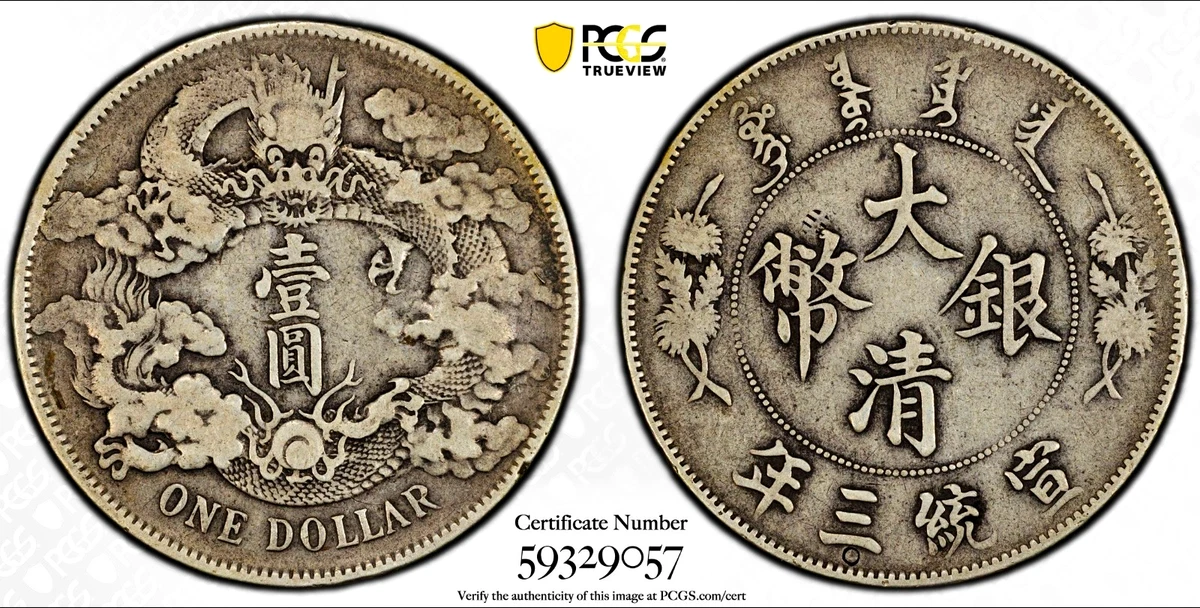 1911 年中华帝国银币(Pre - 1948) | eBay
