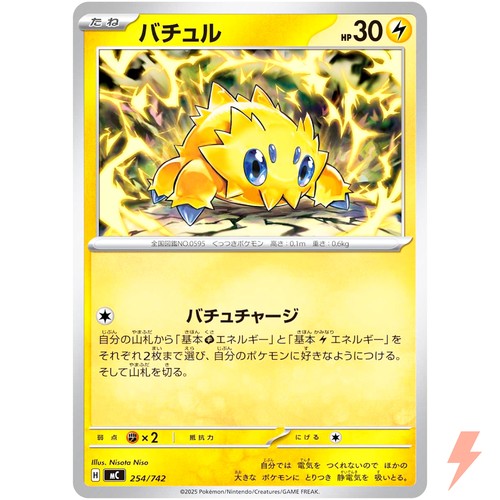 Joltik 254/742 MC Start Deck 100 Battle Collection - Pokemon Card Japanese MEGA