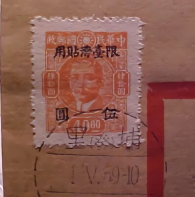 たいぺいページ TAIWAN #75 perf 13 PULI MAY 1959 COVER | eBay