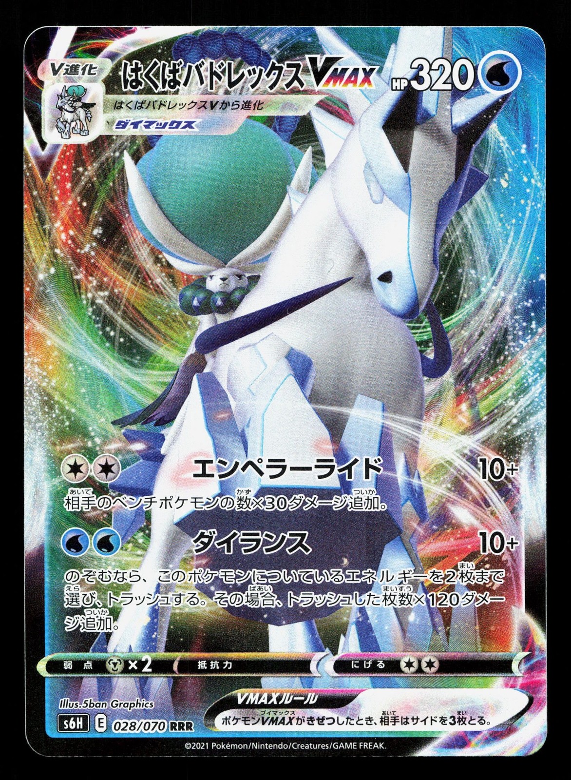Ice Rider Calyrex VMAX 028/070 Silver Lance NM Japanese Pokemon Card TCG
