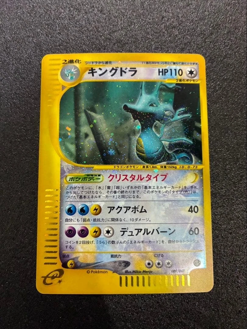 Kingdra 089/087 Wind from the Sea for sale | eBay