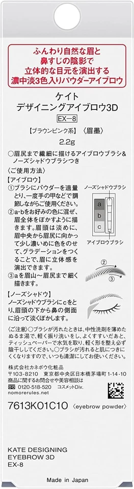 Kanebo KATE Designing Eyebrow 3D 2.2g EX-8 Brown Pink - Image 2 of 4