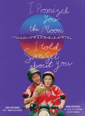DVD Thai Drama I Told Sunset About You+ I Promised You the Moon ENGLISH SUBTITLE