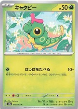 Pokemon Japanese 151 SV2a Caterpie 010/165 NM