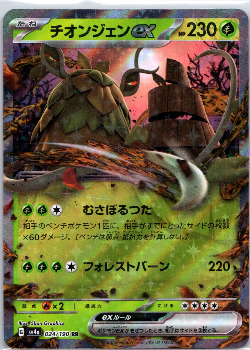 wo chien ex pokemon card price Eevee ex Pokemon Prismatic Evolutions Special Illustration Rare #167 PSA 9