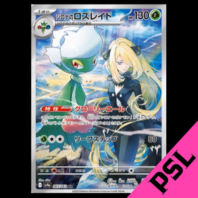 PREORDER Cynthia 's Roserade AR sv9a 065/063 Japanese PREORDER Cynthia 's Roserade AR sv9a 065/063 Japanese