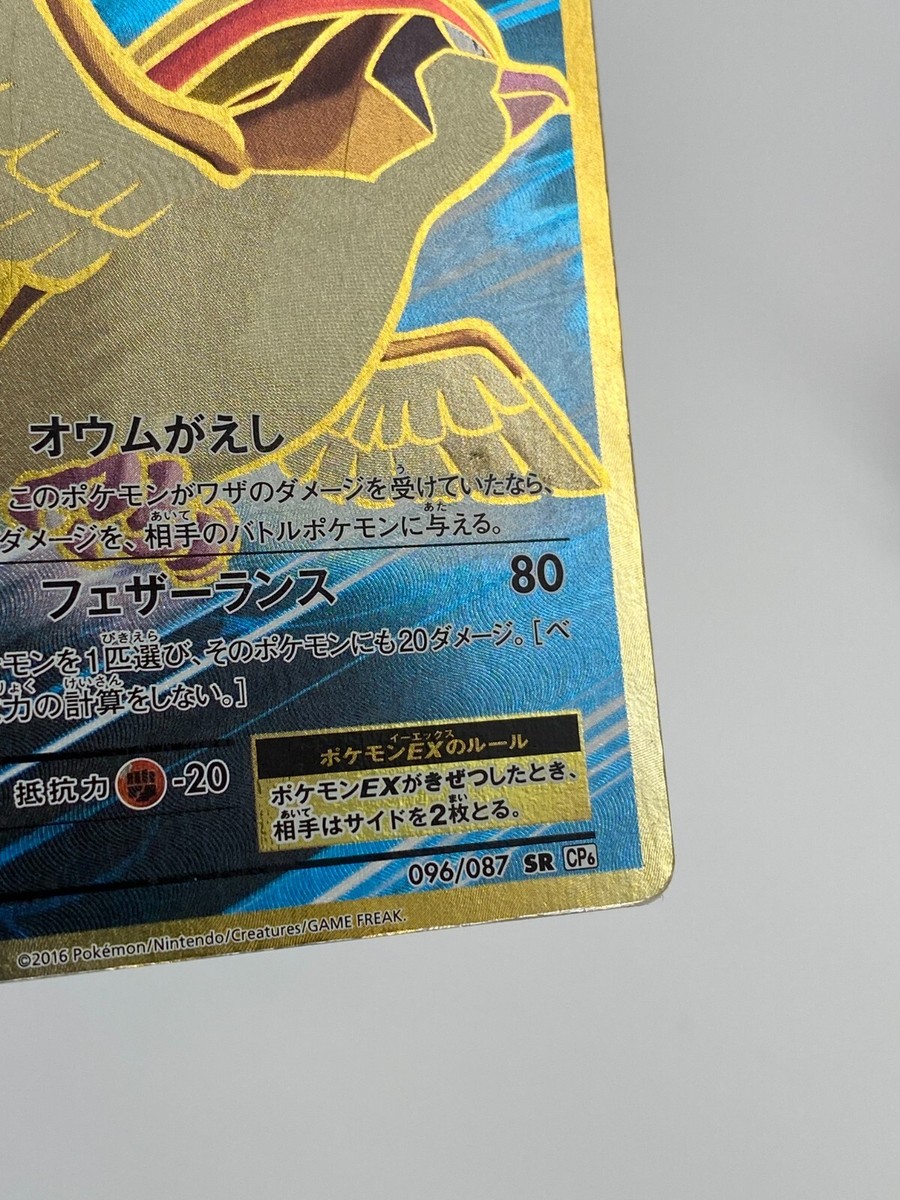 Pidgeot EX 096/087 CP6 20th Anniversary SR 1st Pokemon Card