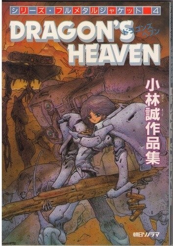 Dragons Heaven Makoto Kobayashi Works Collection Art Book 1987 Toy