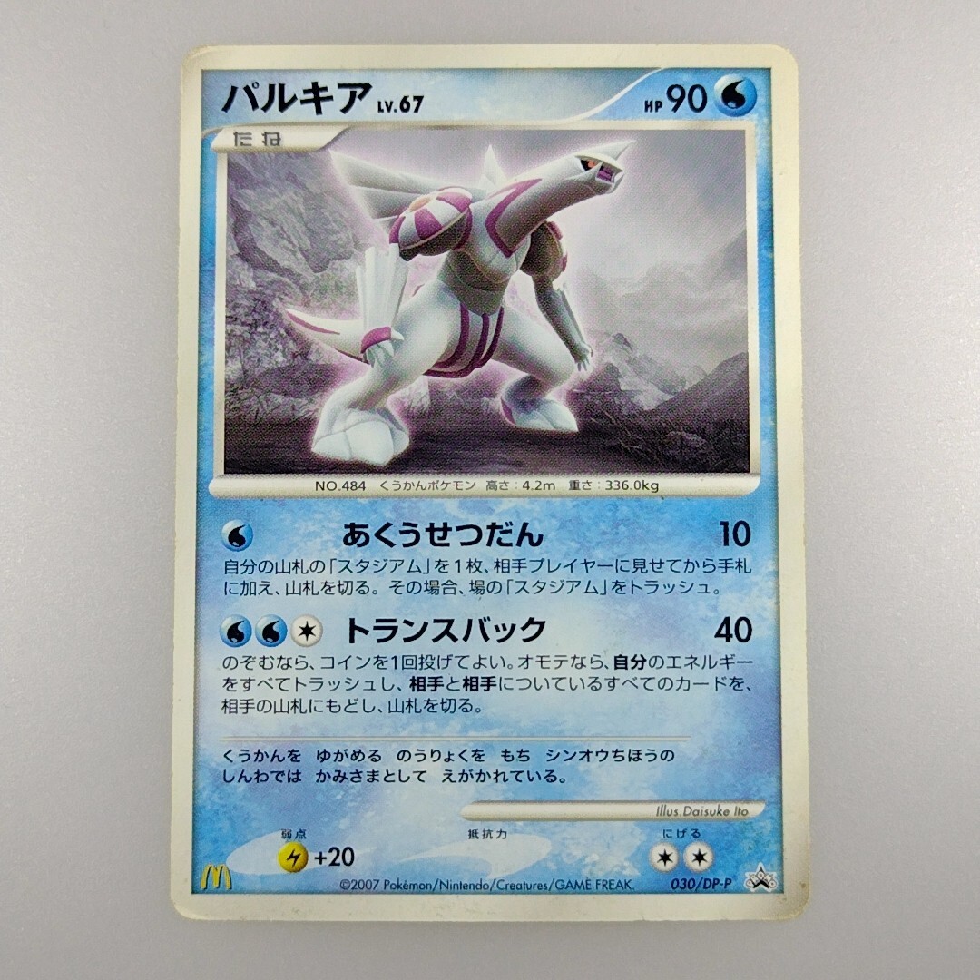 Palkia | M 2007 030/DP-P Promo Pokemon card Pokémon TCG Nintendo