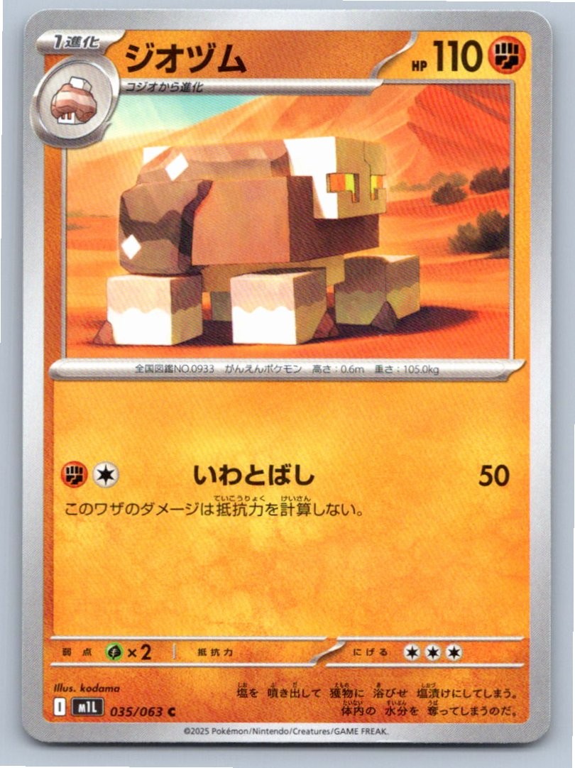 2025 POKEMON JAPANESE NACLSTACK MEGA BRAVE 035/063 COMMON NM A48447 FREE S&H