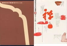 Practical Art Book Japanese Primary Color Fine Art Revised Edition w/ Case 10