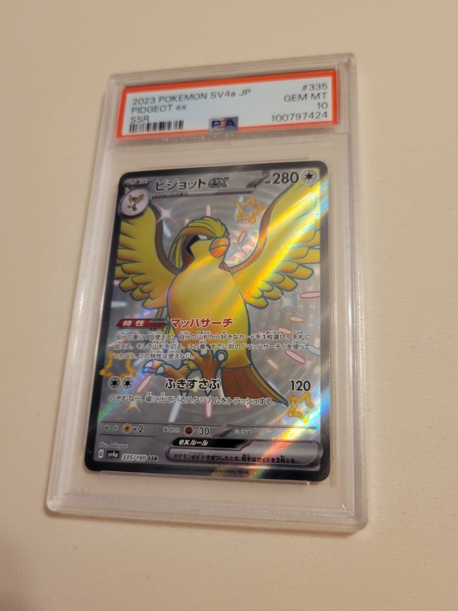 Shiny Pidgeot EX - Pokemon Japanese Shiny Treasure SV4a #335 - Gem