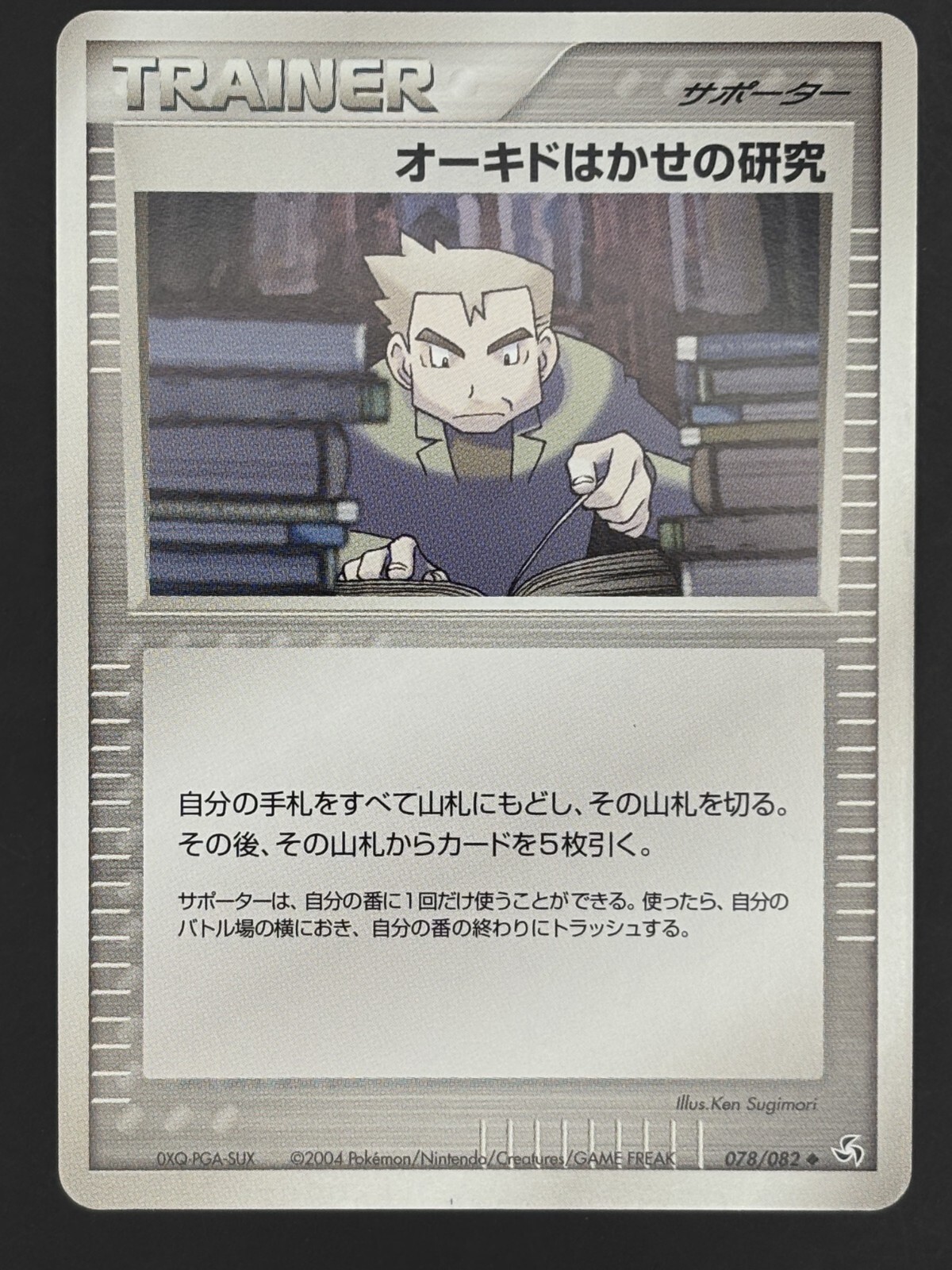 Pokemon Card / Professor Oak's Research 078/082 (Flight of Legends) Card