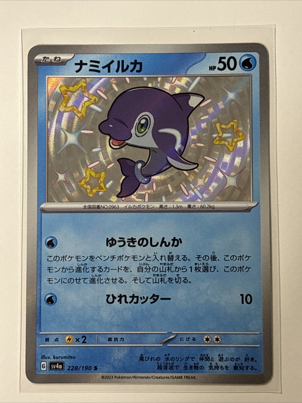 Pokemon card sv4a 228/190 Finizen S Scarlet & Violet Treasure