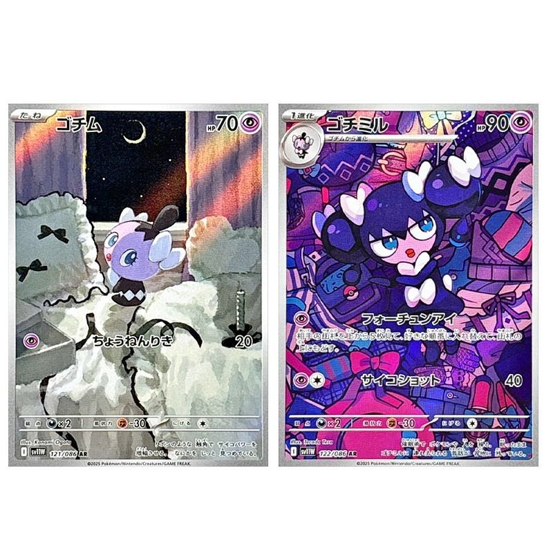 Gothita Gothorita AR Set 121/086 / 122/086 SV11W White Flare Japanese