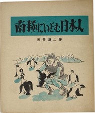 勘探和旅游1950-现在古董和收藏书籍日本| eBay
