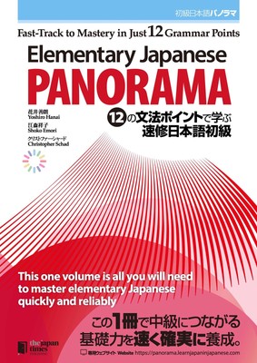 Yoshiro Hanai Shoko Emori Christo Elementary Japanese (Taschenbuch) (US IMPORT)