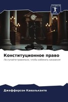Dzhefferson Kawal'kante | Konstitucionnoe Prawo | Taschenbuch | Russisch (2023)