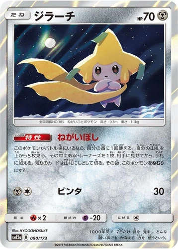 Jirachi 090/173 Sm12a: Tag Team GX: Tag All Stars