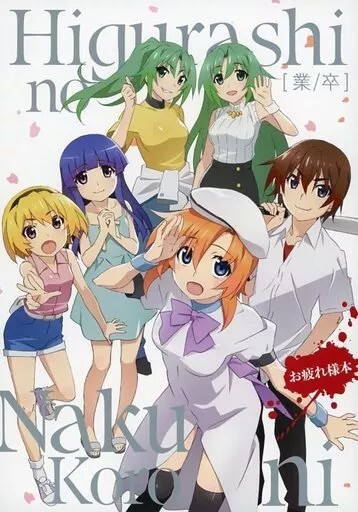 Higurashi When They Cry Gou Sotsu Anime Staff Memorial Book Japan Limited