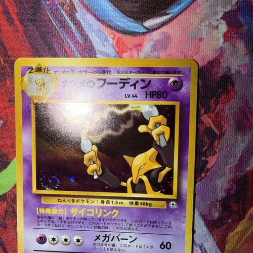Sabrina's Alakazam (JP) — Gym Challenge (Japanese)