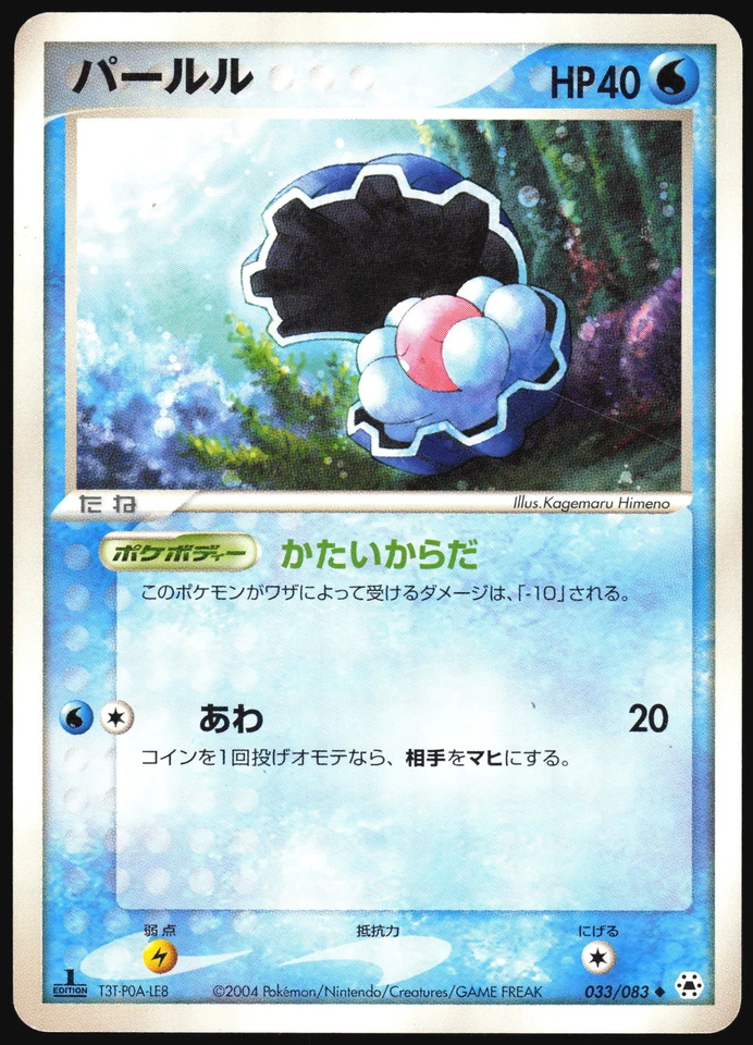CLAMPERL 033/083 ADV UNDONE SEAL POKEMON JAPANESE UNCOMMON 2004 - Image 2 of 4