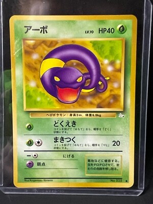 japanese ekans pokemon card {023/165}Ekans[Masterball] Colorless Artist Pokemon Card Ekans C Master