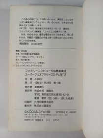 Super Mario Bros 3 Part 2 strategy guide book (1988 Japanese) Famicom FC NES