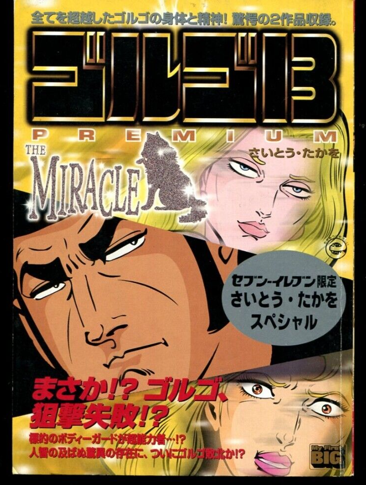 【中古】 GOLGO 13 #02(P)/VIZ MEDIA (USA)/TAKAO SAITO Golgo 13 Valuables 2st edition Miracle Japan Manga Takao Saito