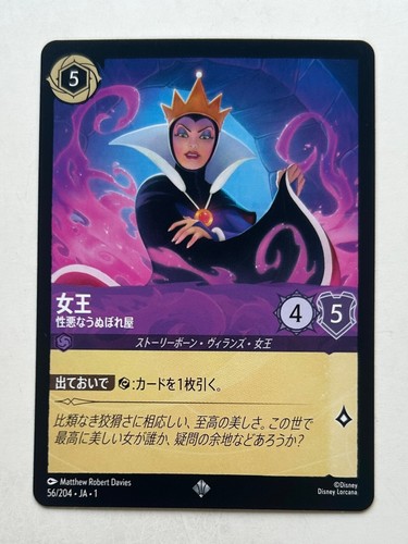 Disney Lorcana The First Chapter Non Holo/Foil Cards /204 Japanese - You Choose - Afbeelding 24 van 79