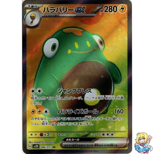 Pokemon Card Japanese Bellibolt ex 086/071 SR Holo Clay Burst sv2D 2023