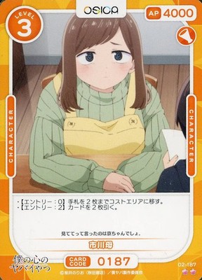 Osica /N/Character/The Dangerous Guy In My Heart Booster Pack Part2 02-187 N Ich