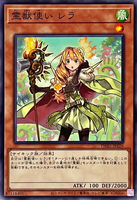 Yugioh TW01-JP126 Ritual Beast Tamer Lara