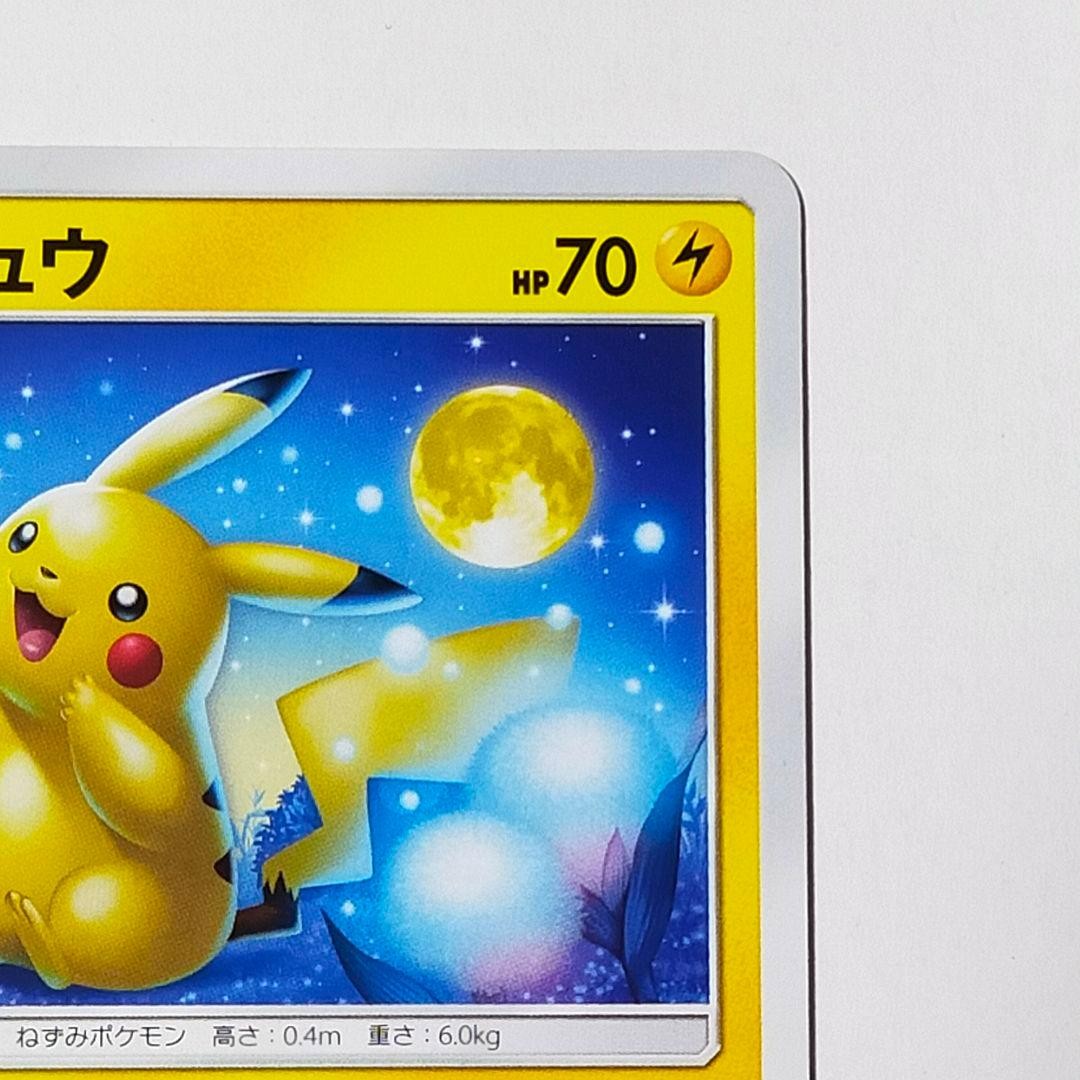 Pikachu CSM10a G-G End 009/054 #96 Retro Promo Rare Pokemon