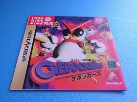 Gebockers Sega Saturn SS promotional dummy jacket storefront ad #d82e07