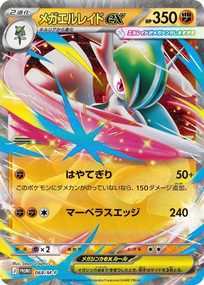 Pokemon Card PROMO 068/M-P Mega-Gallade ex Special Card Sets Mega