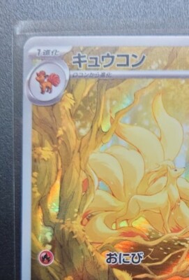 Ninetales AR 110/108 sv3 - Ruler of the Black Flame NM