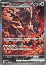 Bloodmoon Ursaluna ex SAR 225/187 Terastal Fest ex Pokemon Card Japan Near Mint