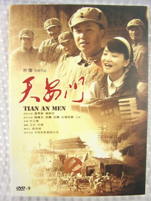 Tiananmen (DVD, 2009) Region 9 - Cantonese - Xu Xiao Li + Ke-Yu Guo