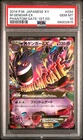 POKEMON GENGAR EX 2014 JPN XY PHANTOM GATE 1ST ED. #034 M PSA 10