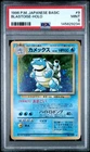 1996 POKEMON BASE SET JAPANESE #9 BLASTOISE-HOLO PSA 9